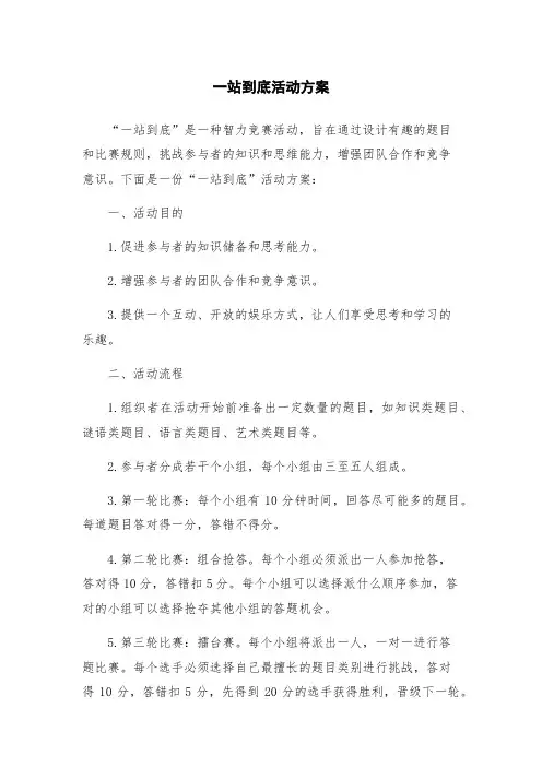 一站到底活动方案