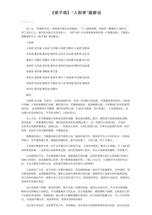 《弟子规》“入则孝”篇解说