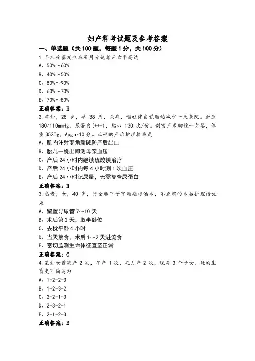 妇产科考试题及参考答案