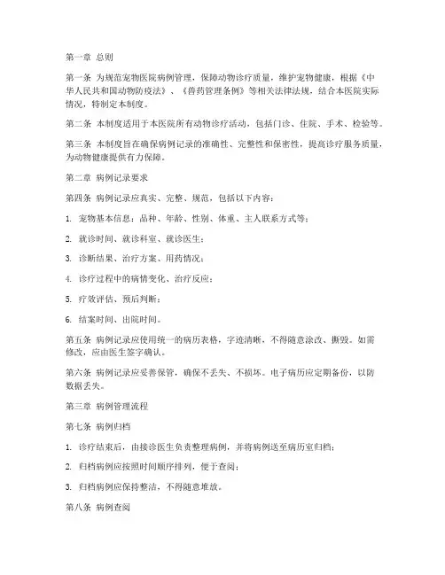 宠物医院病例管理制度