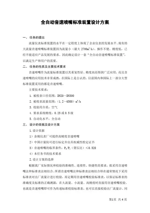 全自动音速喷嘴标准装置设计方案