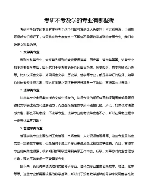 考研不考数学的专业有哪些呢