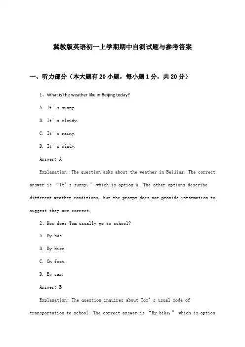 冀教版英语初一上学期期中试题与参考答案