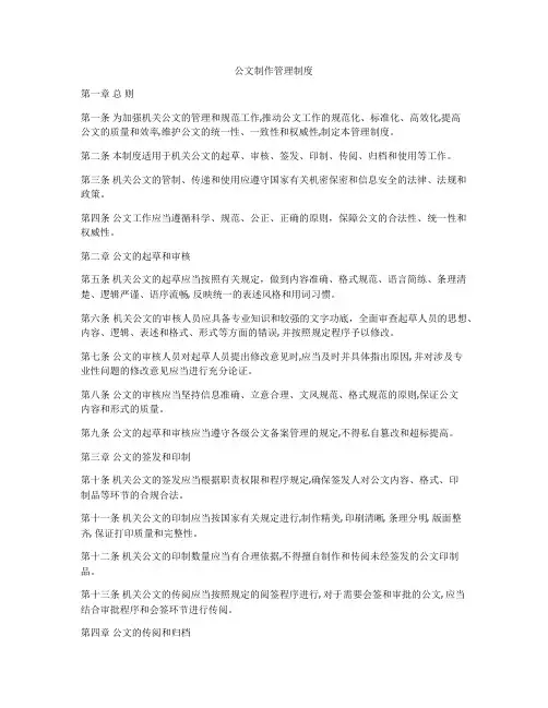 公文制作管理制度