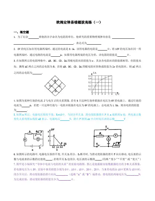 8 欧姆定律(易错题拔高训练)—2021年中考物理复习专题系列(含答案)