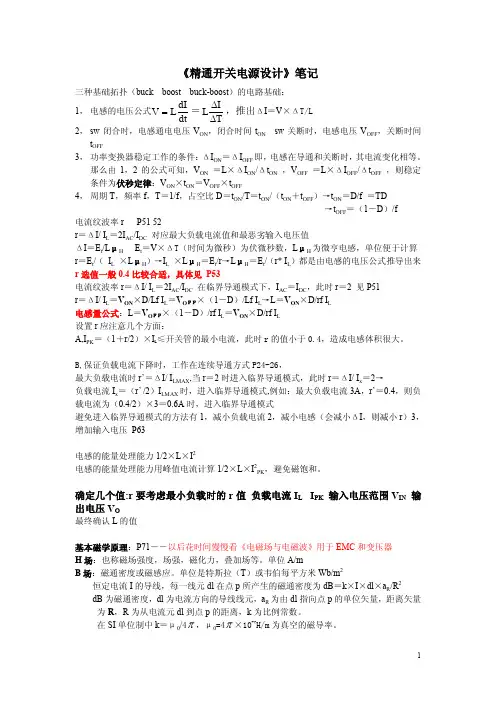 开关电源各种拓扑结构集锦详解 后附笔记