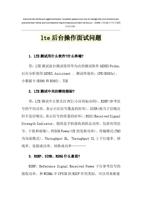 2021年lte后台操作面试问题