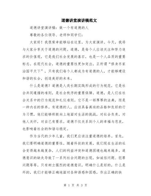 道德讲堂演讲稿范文