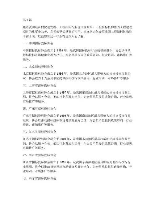 工程招标机构排名前十名(3篇)