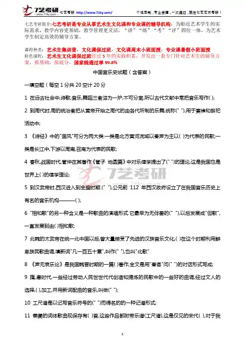 中国音乐史考研试题及答案