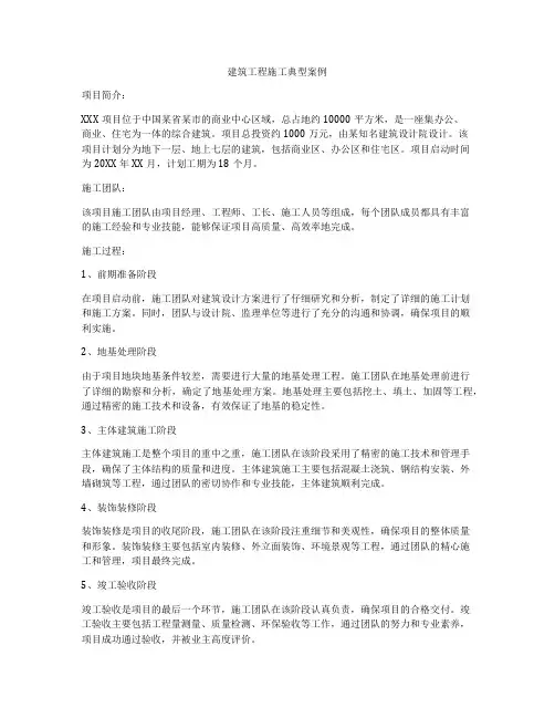 建筑工程施工典型案例