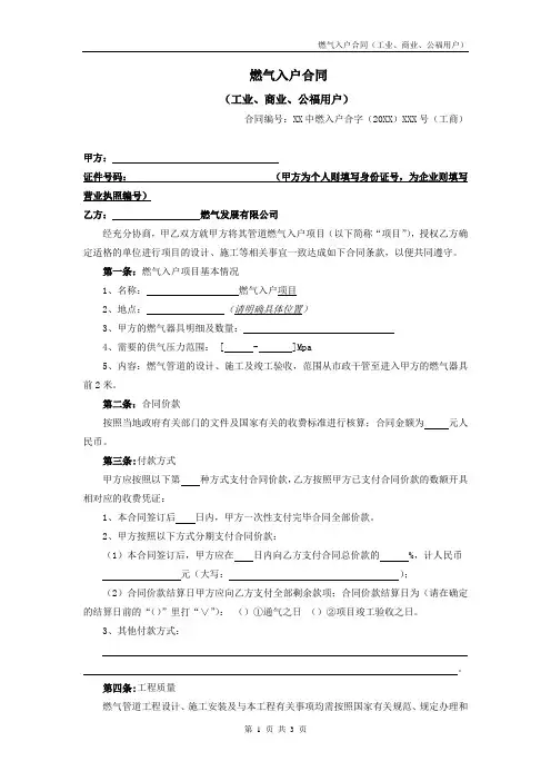 合同03：燃气入户合同(工商业、公福)