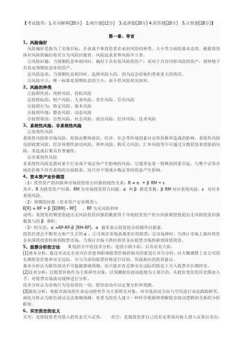 南京财经大学金融风险管理资料雷鸣版115章
