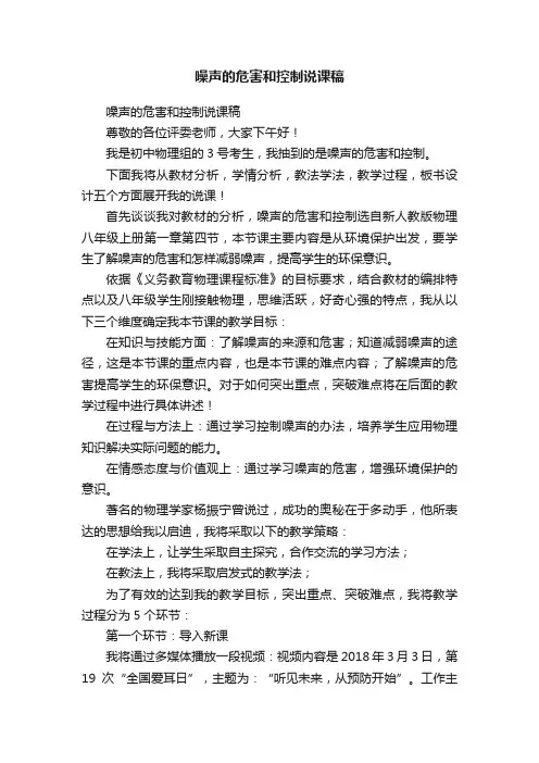 噪声的危害和控制说课稿