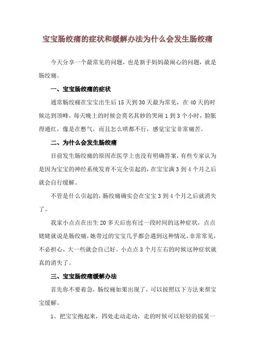 宝宝肠绞痛的症状和缓解办法 为什么会发生肠绞痛