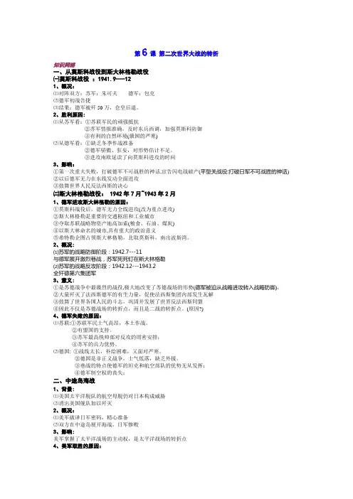 第6课 第二次世界大战的转折