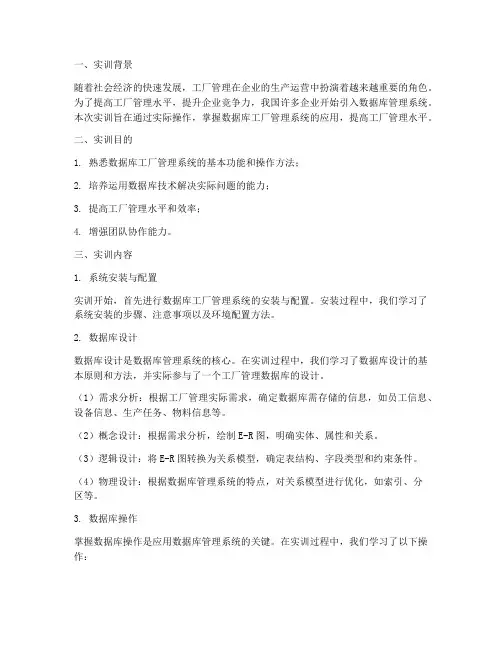 数据库工厂管理实训报告