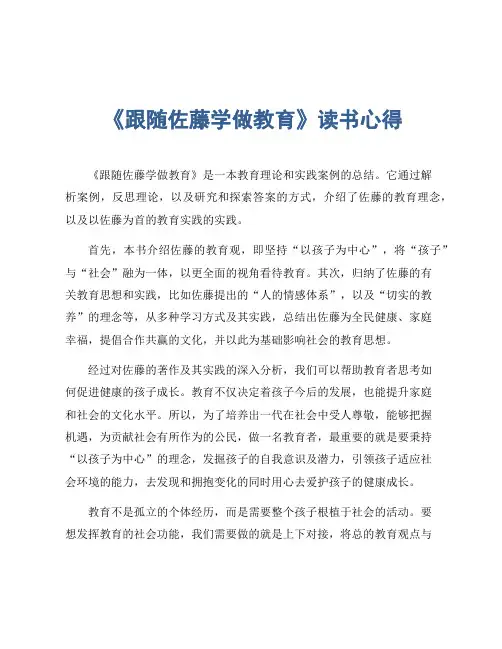 《跟随佐藤学做教育》读书心得