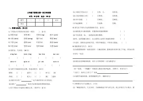 2023年人教部编版语文三年级下册第一次月考试卷含答案