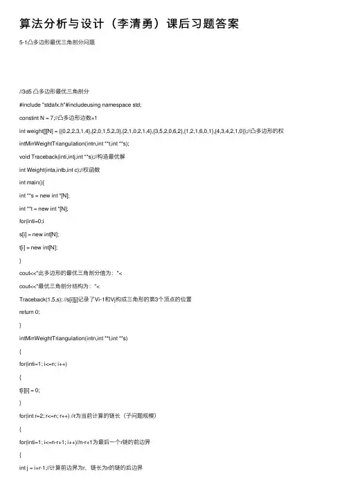 算法分析与设计（李清勇）课后习题答案