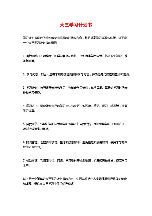 大三学习计划书