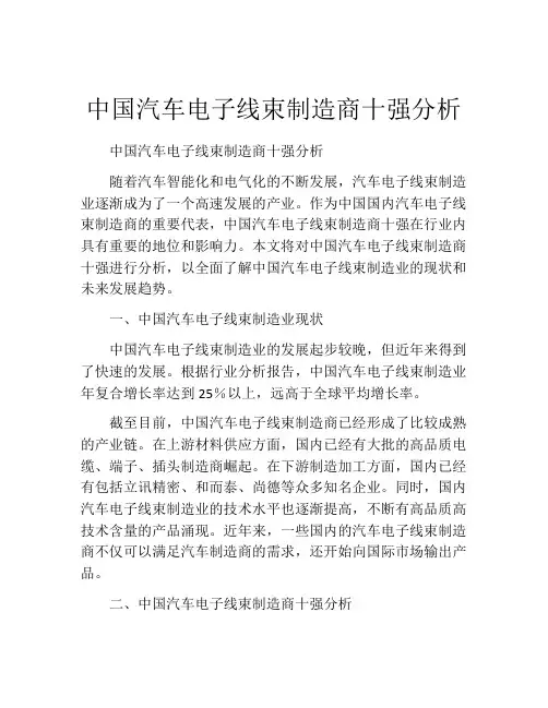 中国汽车电子线束制造商十强分析