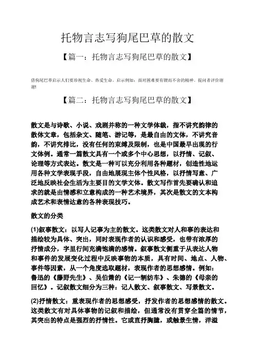 托物言志写狗尾巴草的散文