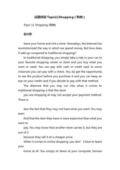 话题阅读Topic11Shopping（购物）