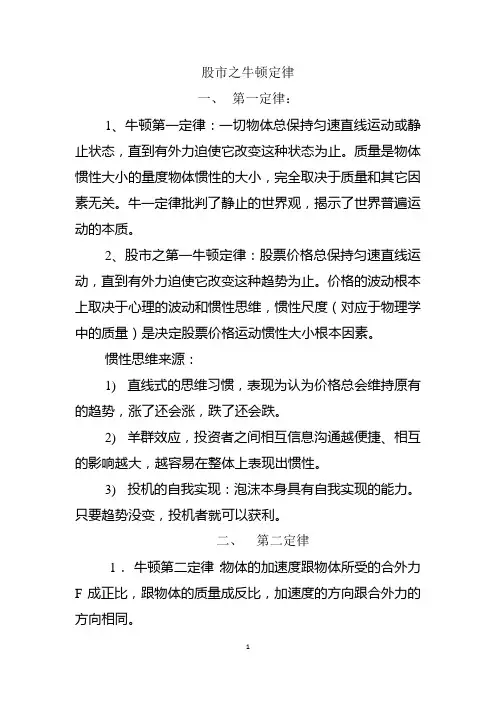 股市之牛顿定律