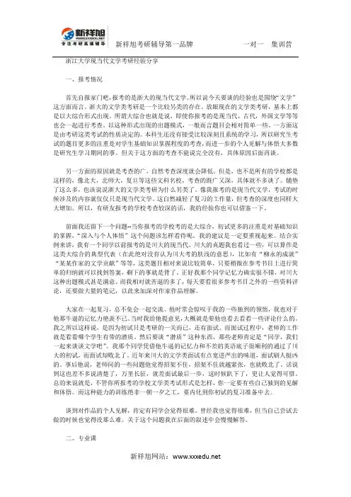 浙江大学现当代文学考研经验分享