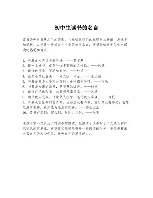 初中生读书的名言