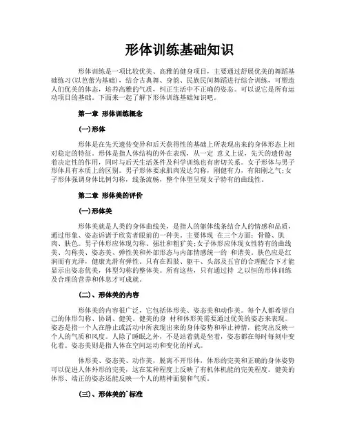 形体训练基础知识