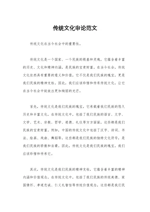 传统文化申论范文