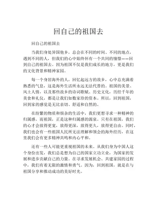 回自己的祖国去