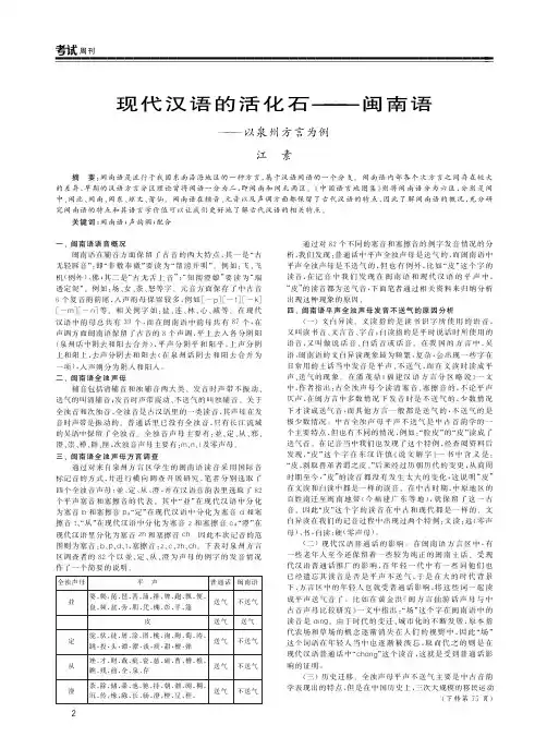 现代汉语的活化石——闽南语——以泉州方言为例
