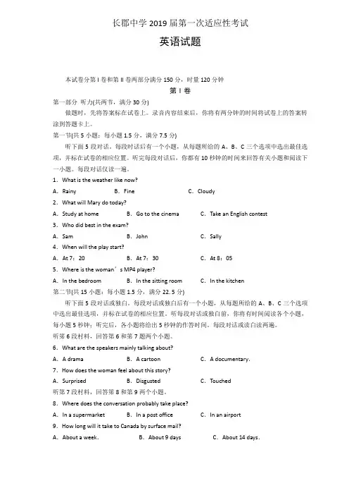 湖南省长沙市长郡中学2019届高三下学期第一次适应性考试(一模)英语试题