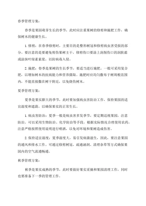 果园全年管理方案