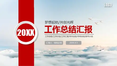 商务风大气工作总结汇报工作计划PPT模板