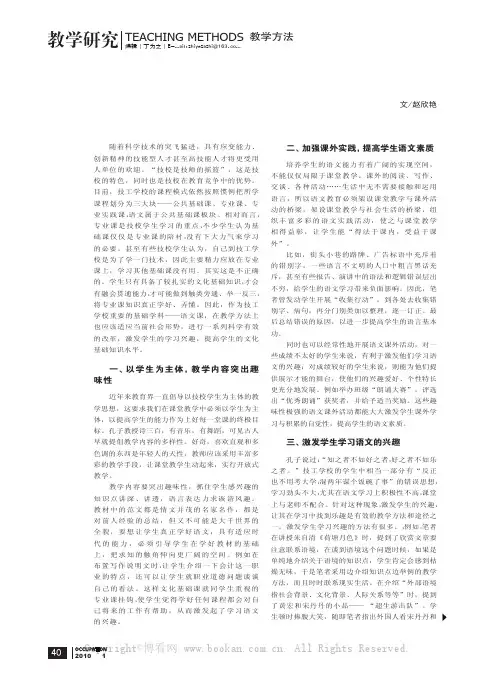 技工学校语文教学方法初探
