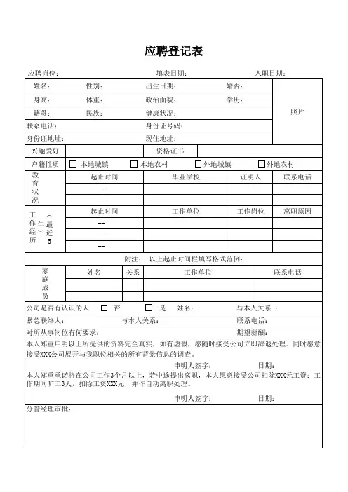 应聘登记表(完整版)