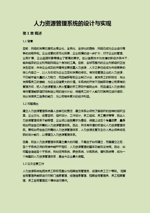 人力资源管理系统的设计与实现