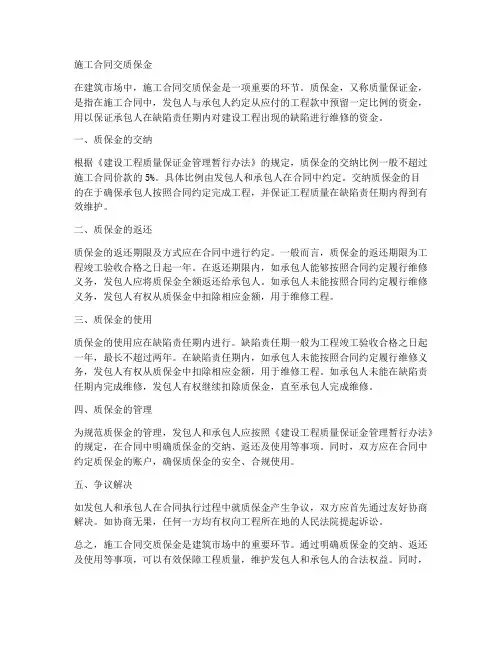 施工合同交质保金
