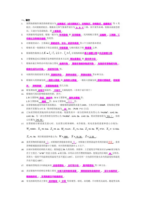 船舶设计原理复习题