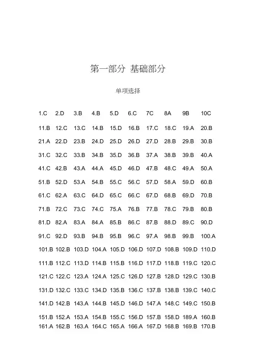 航空航天概论习题册答案