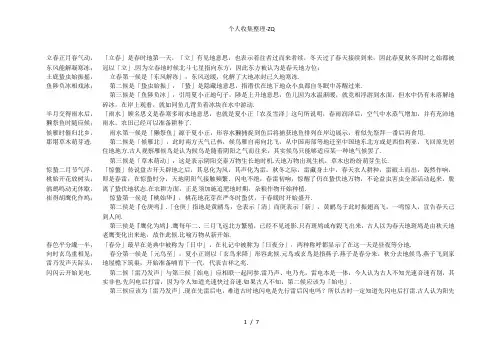 二十四节气七十二候歌及解释