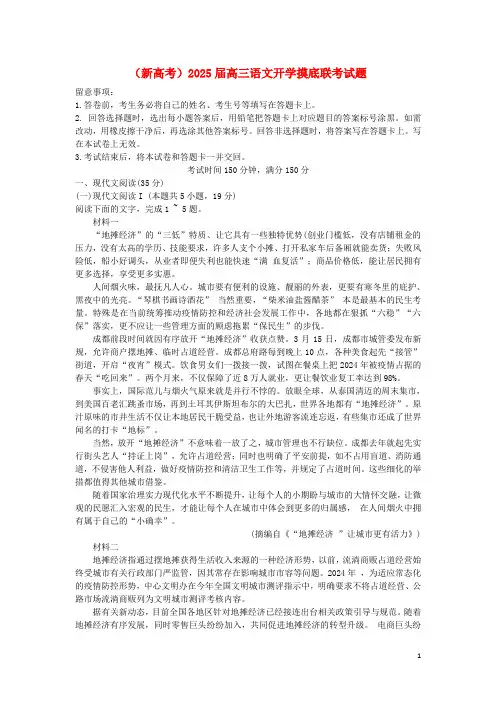 新高考2025届高三语文开学摸底联考试题
