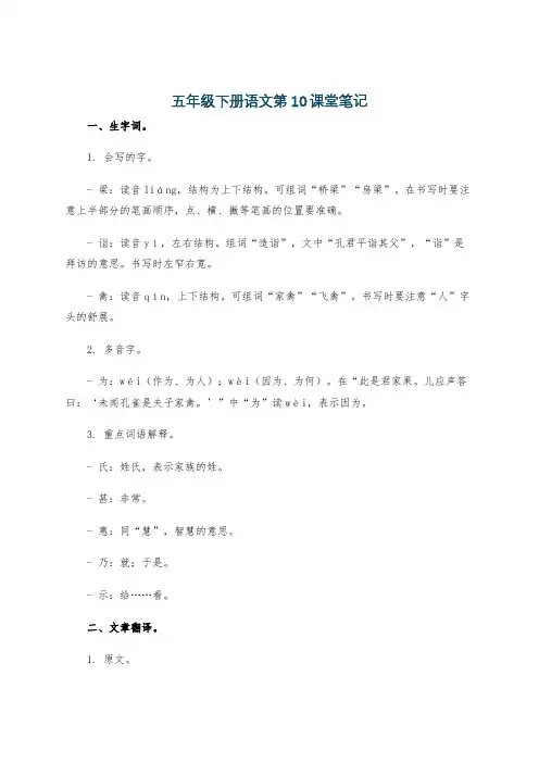 五年级下册语文第10课堂笔记