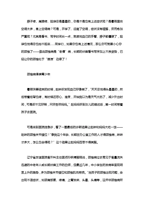 颈椎病10种锻炼方法 [不良姿势让你的颈椎很受伤]word版