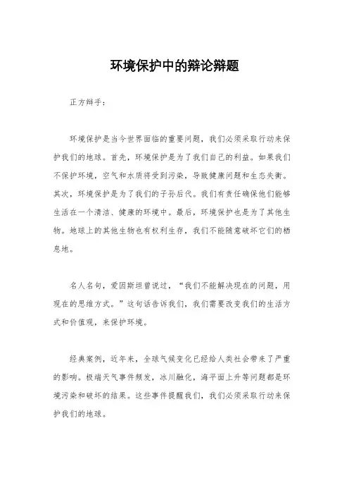 环境保护中的辩论辩题