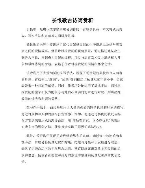 长恨歌古诗词赏析